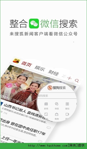 搜狐新闻客户端4.0搜狐新闻下载安装免费下载