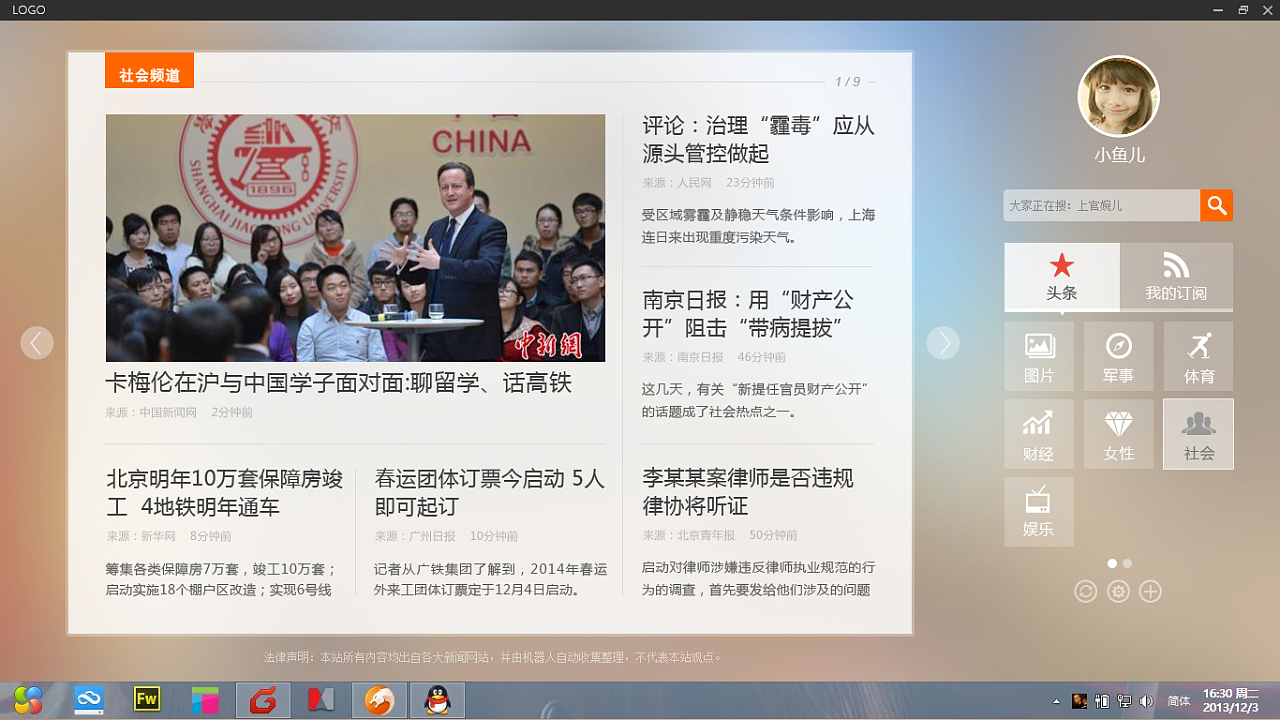安卓新闻客户端uiui中国安卓app下载-第1张图片-亚星国际官网